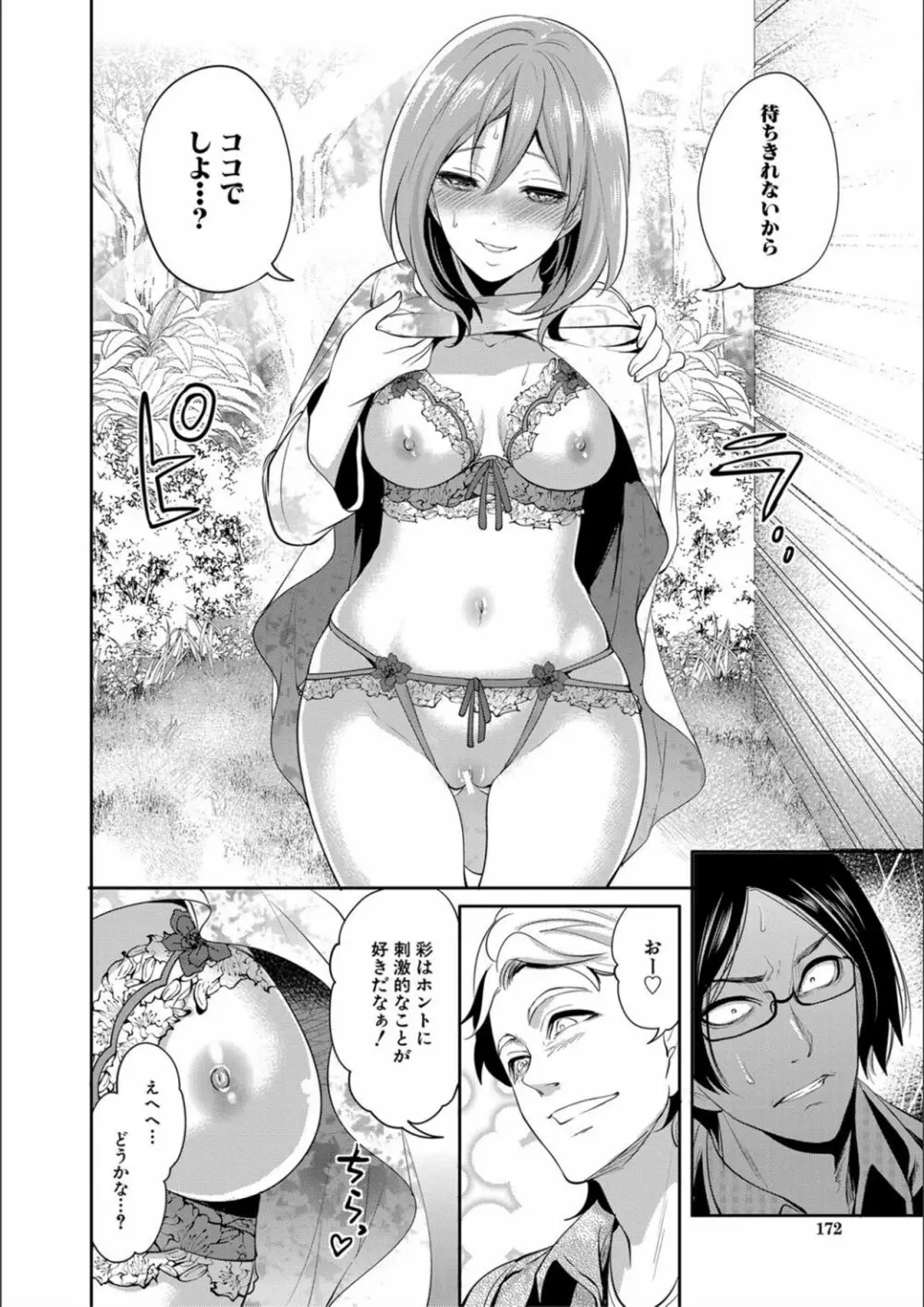 彼女が寝取られ堕ちるまで Page.172