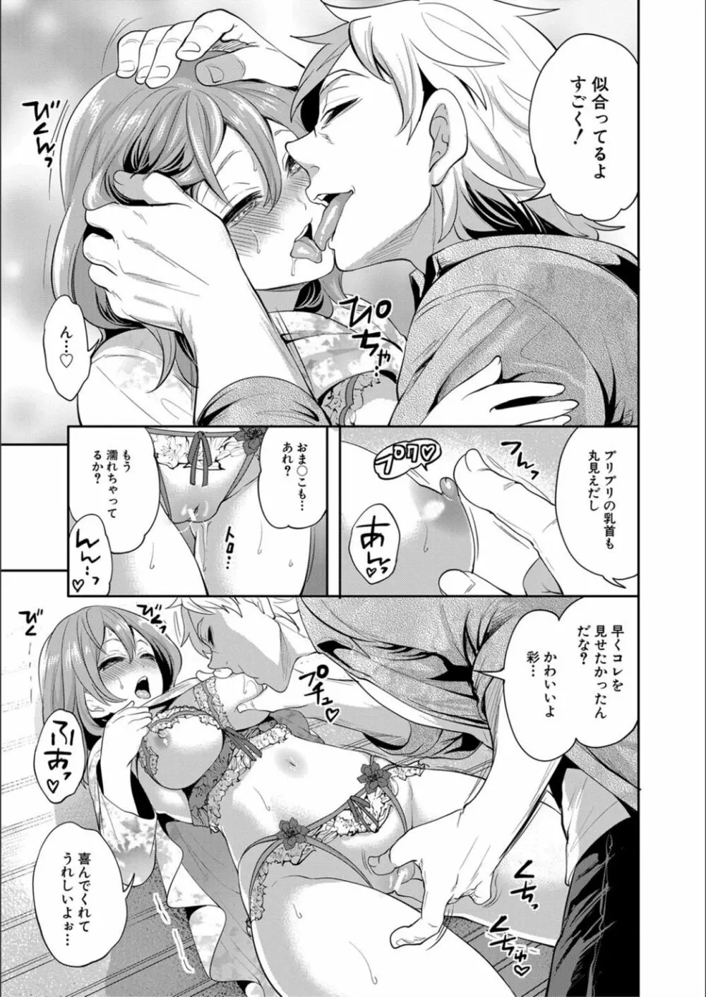 彼女が寝取られ堕ちるまで Page.173