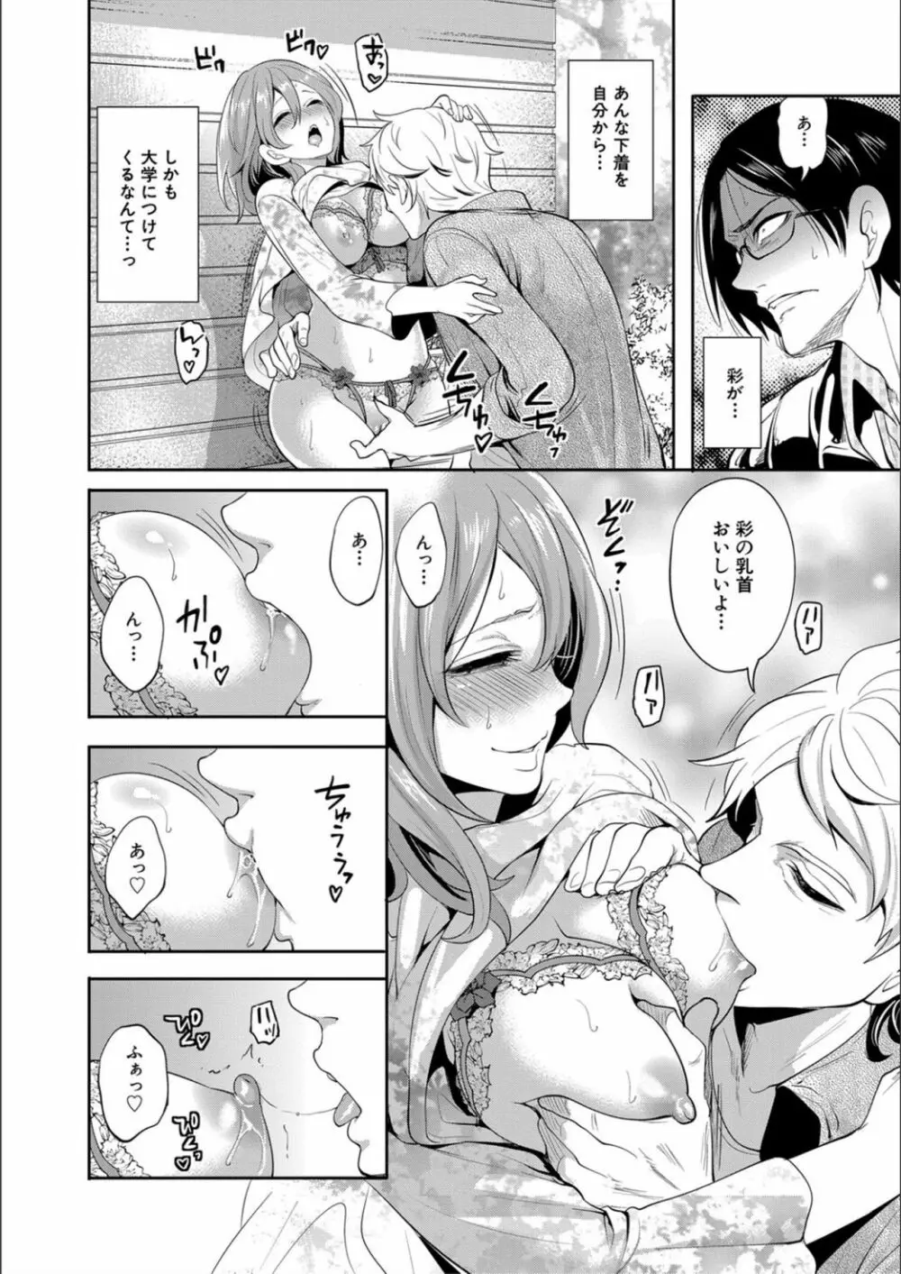 彼女が寝取られ堕ちるまで Page.174