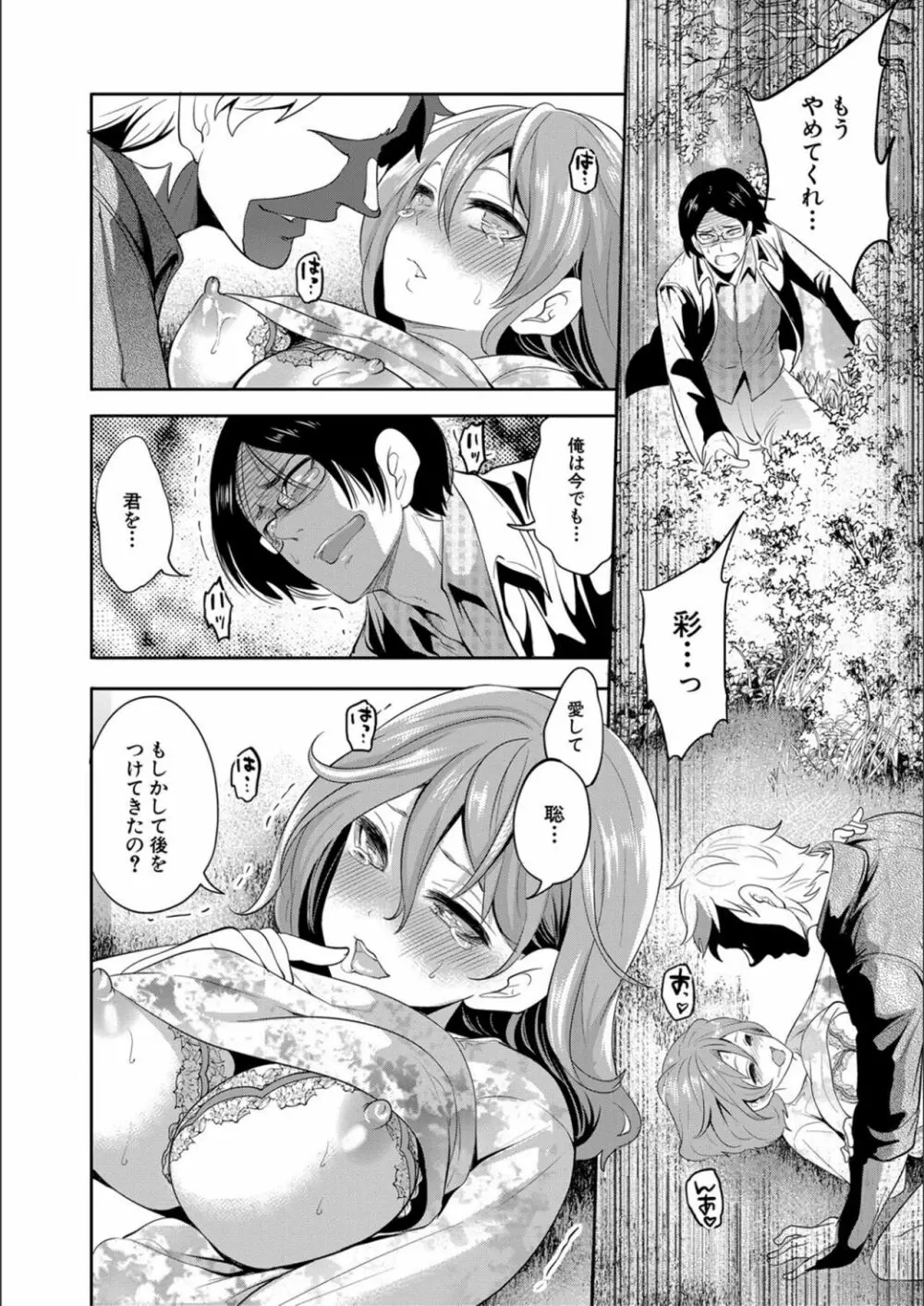 彼女が寝取られ堕ちるまで Page.186