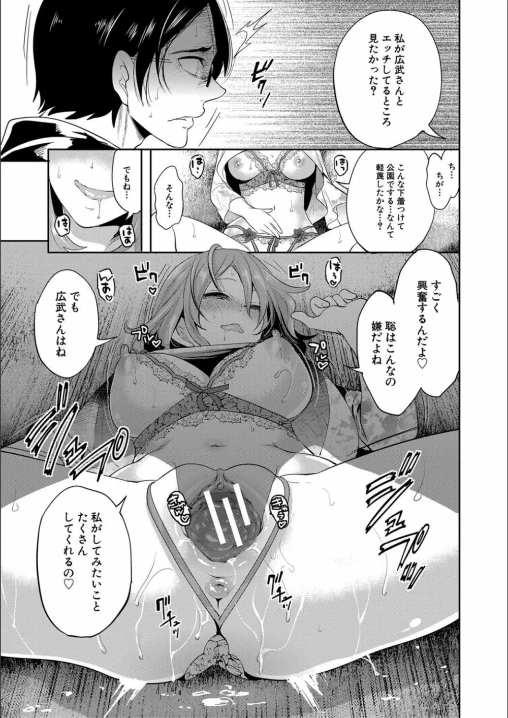 彼女が寝取られ堕ちるまで Page.187