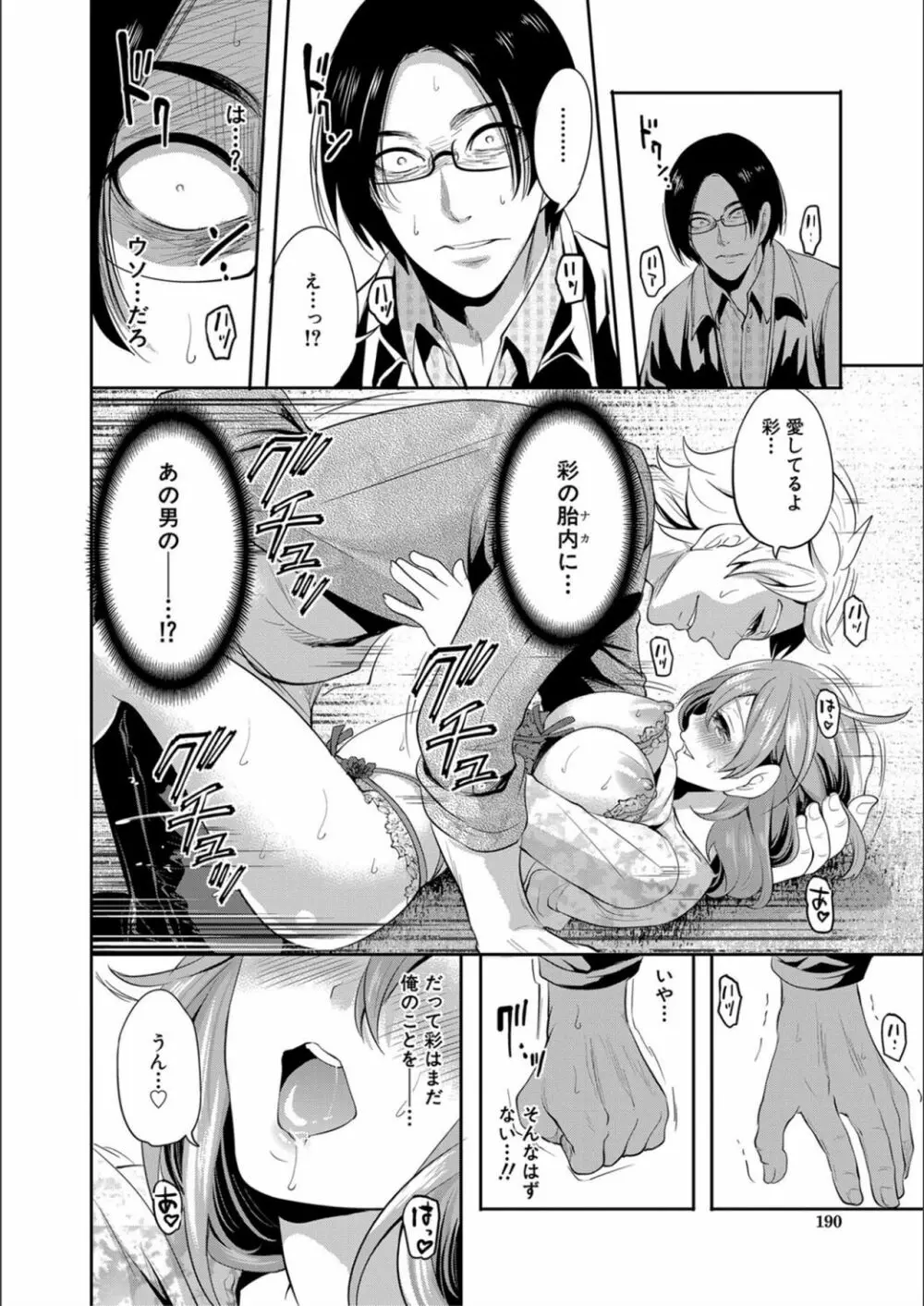 彼女が寝取られ堕ちるまで Page.190