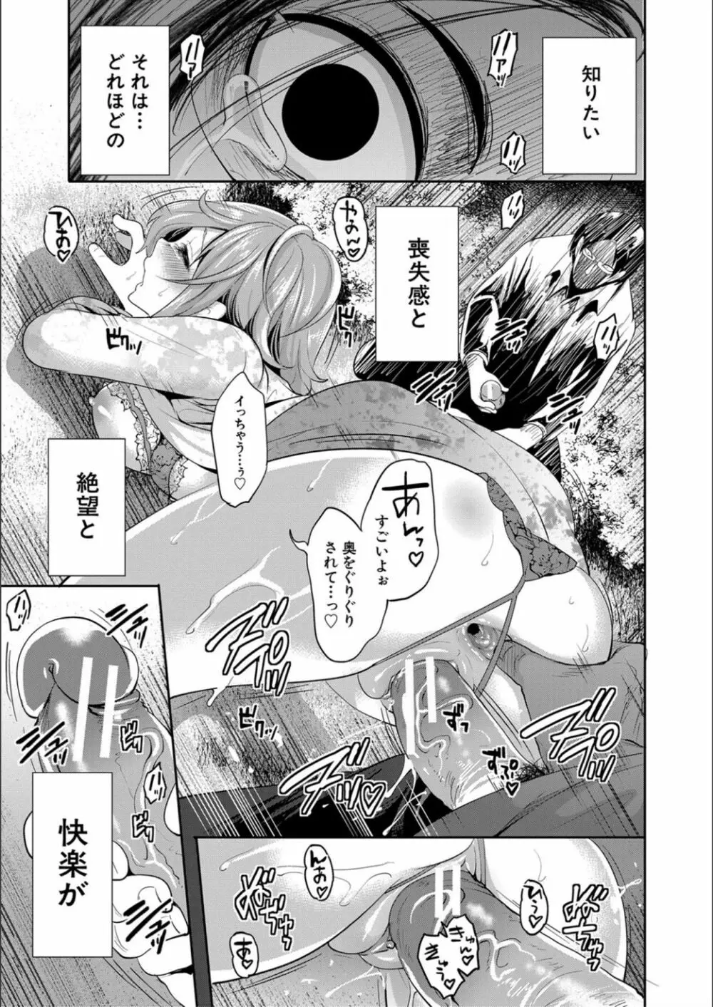 彼女が寝取られ堕ちるまで Page.195