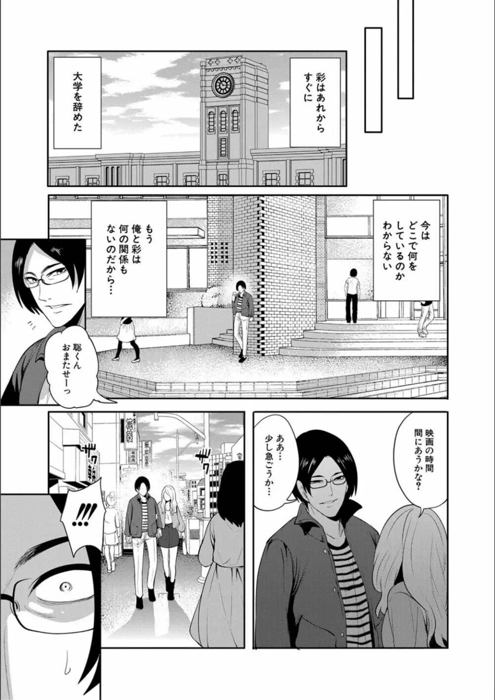 彼女が寝取られ堕ちるまで Page.199