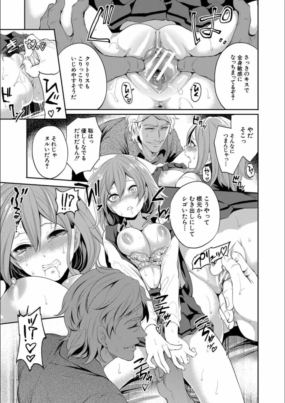 彼女が寝取られ堕ちるまで Page.23