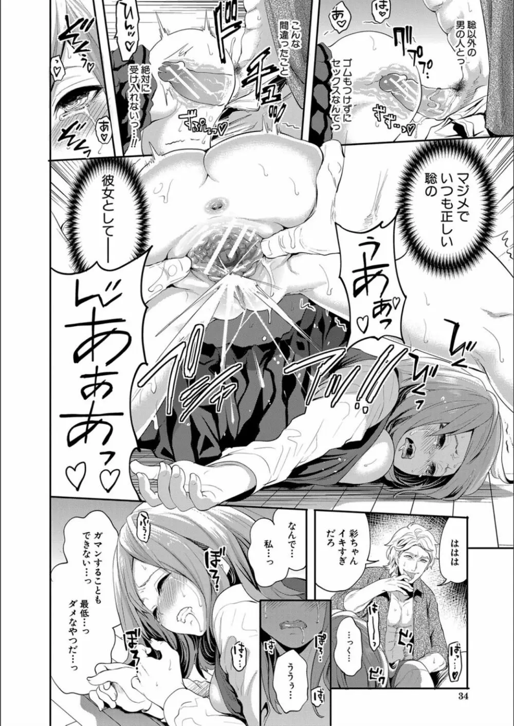 彼女が寝取られ堕ちるまで Page.34