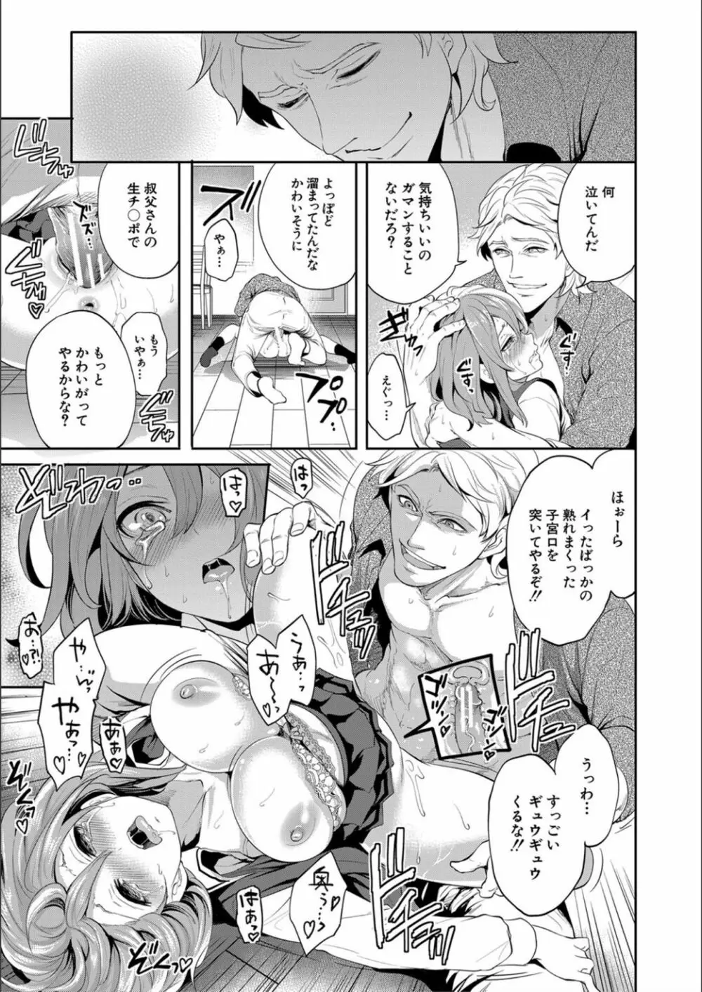 彼女が寝取られ堕ちるまで Page.35