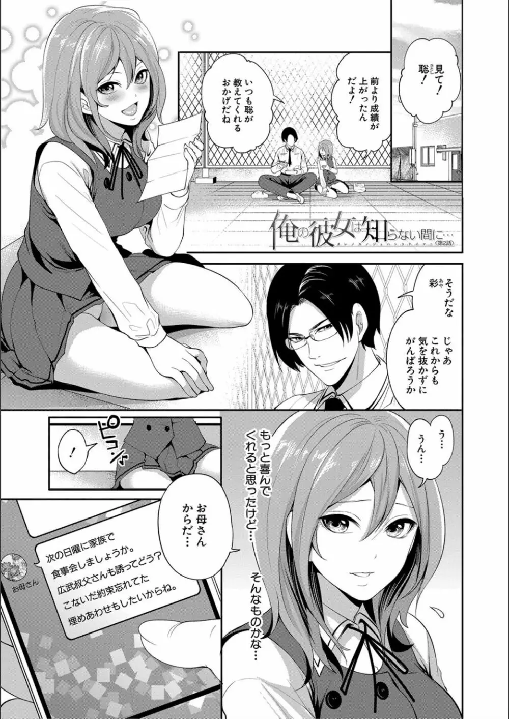 彼女が寝取られ堕ちるまで Page.43