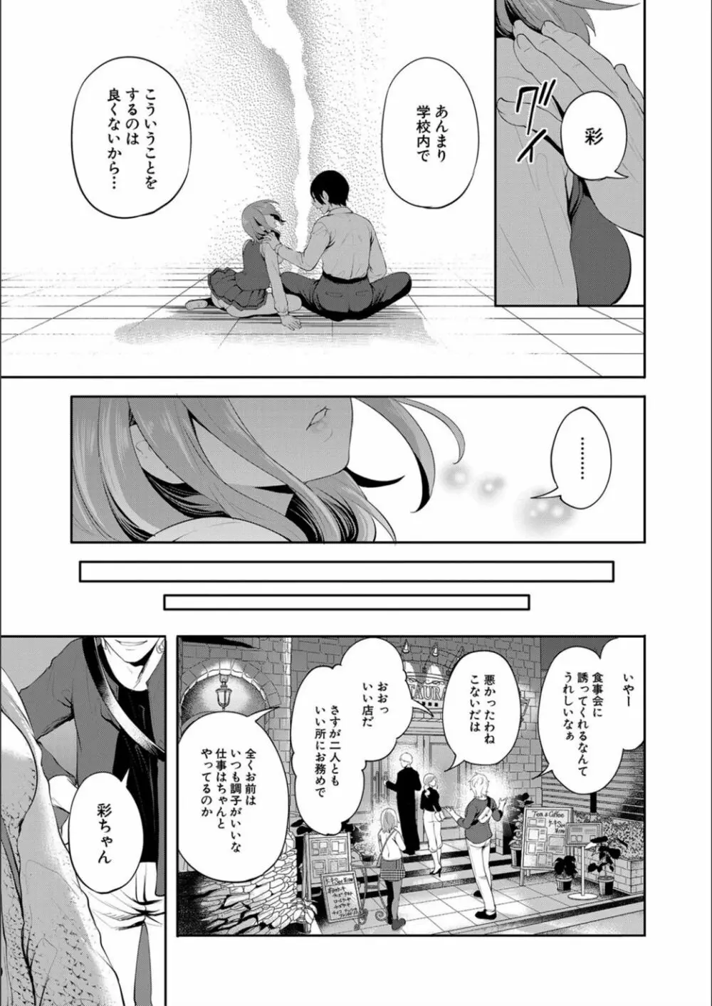 彼女が寝取られ堕ちるまで Page.45