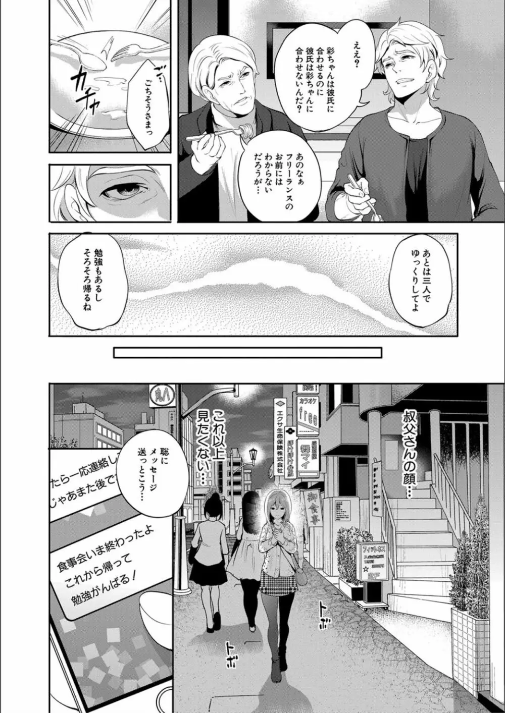 彼女が寝取られ堕ちるまで Page.48