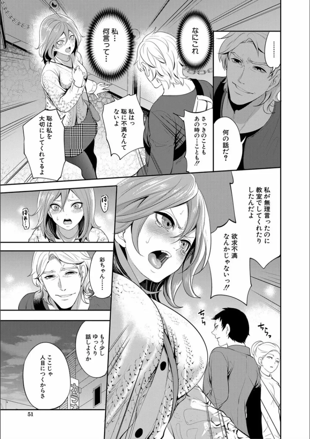 彼女が寝取られ堕ちるまで Page.51