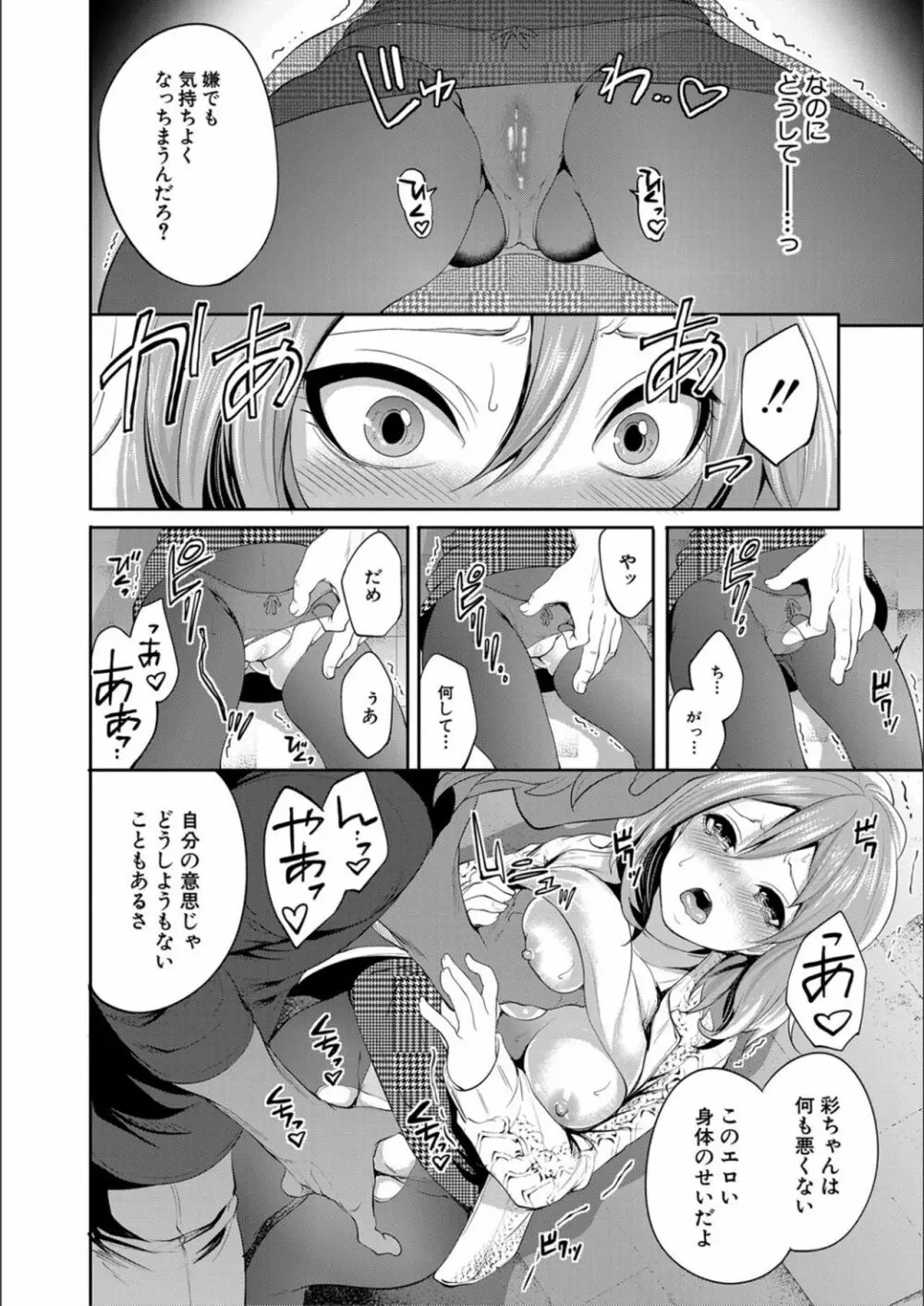 彼女が寝取られ堕ちるまで Page.56