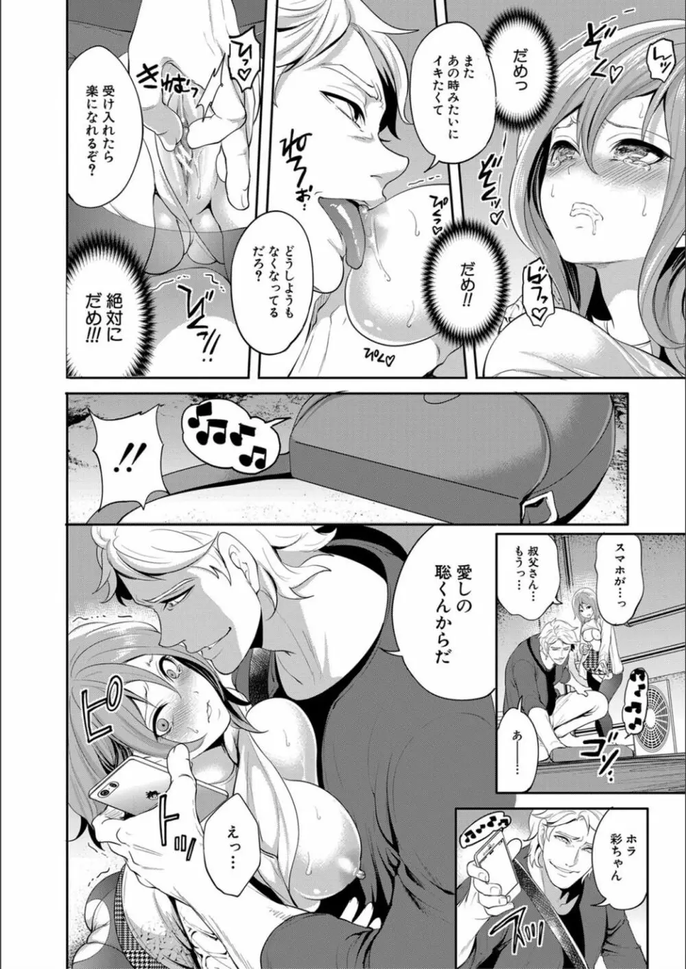 彼女が寝取られ堕ちるまで Page.58