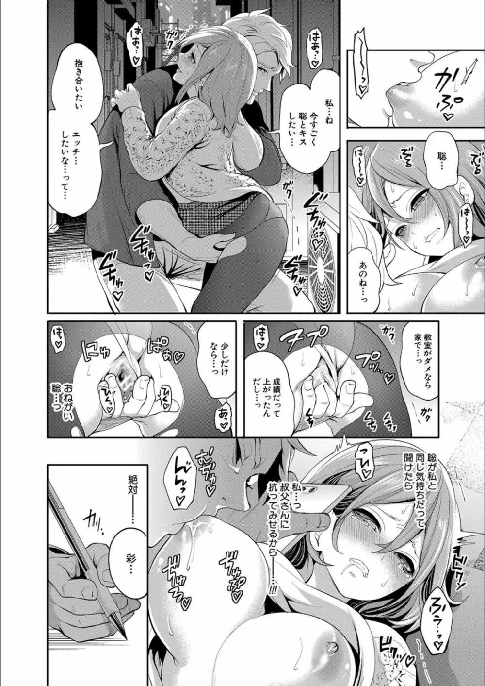 彼女が寝取られ堕ちるまで Page.60