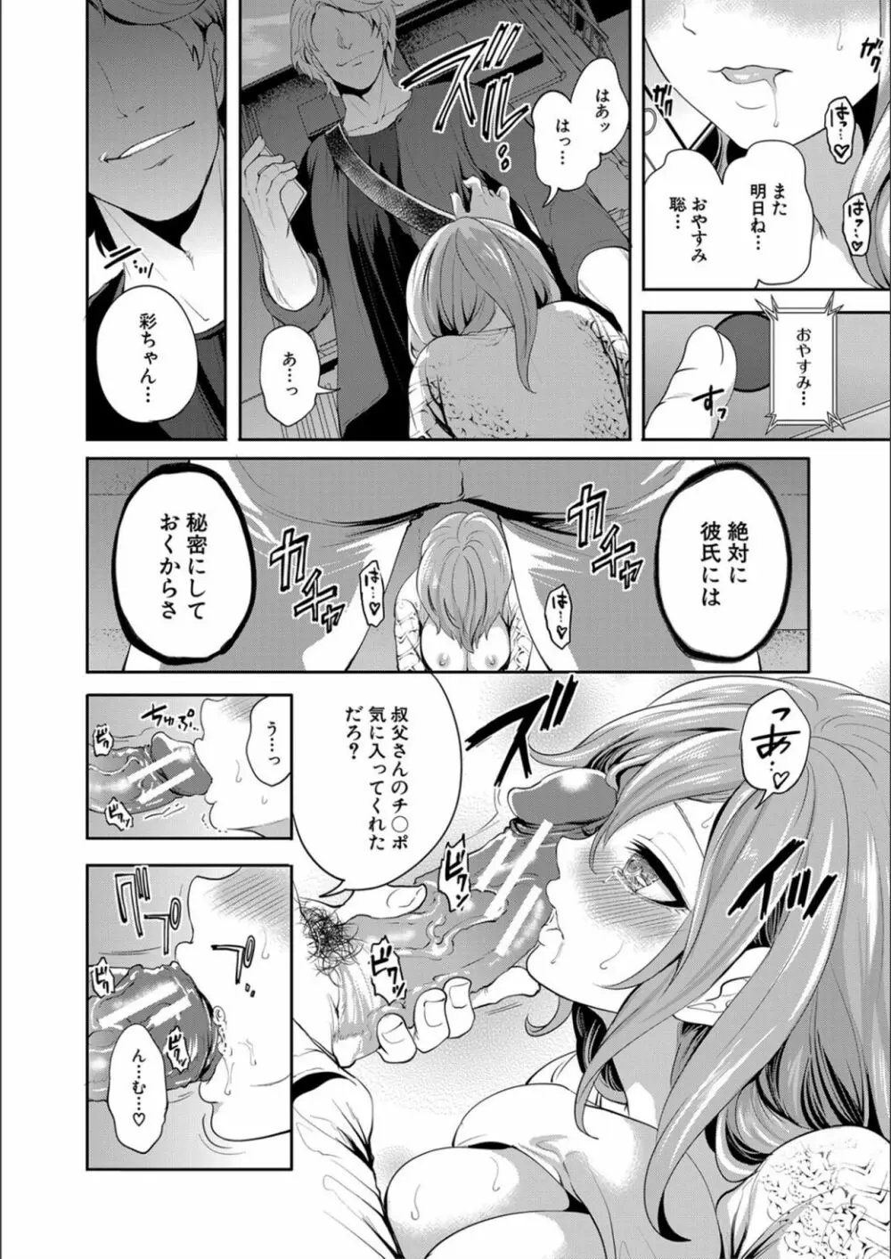 彼女が寝取られ堕ちるまで Page.62