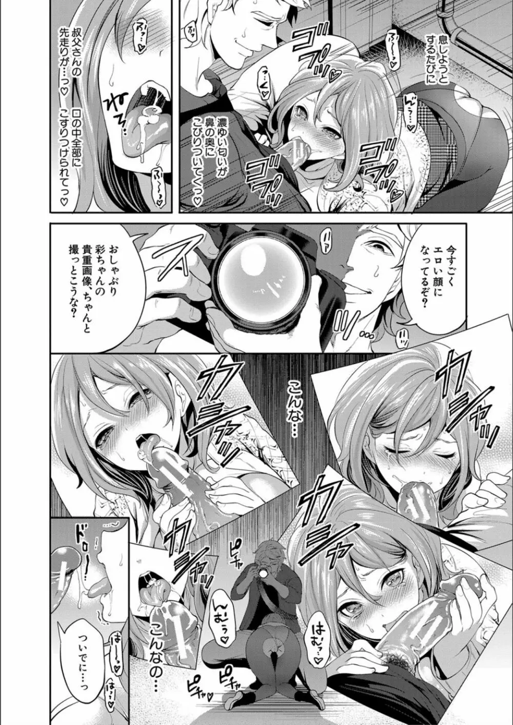 彼女が寝取られ堕ちるまで Page.64