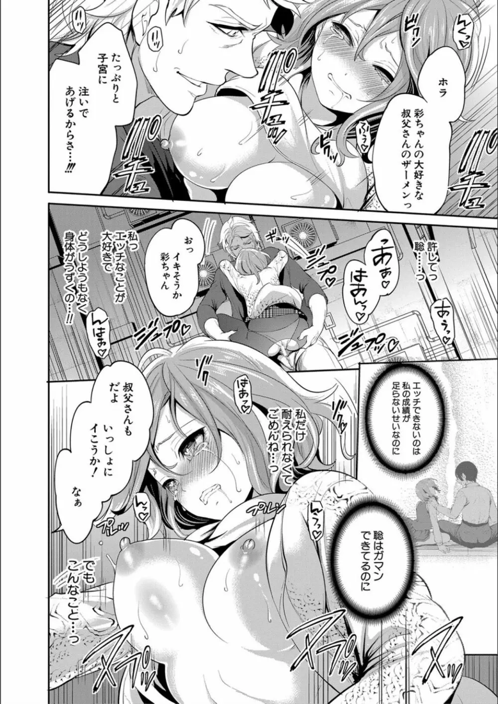 彼女が寝取られ堕ちるまで Page.78