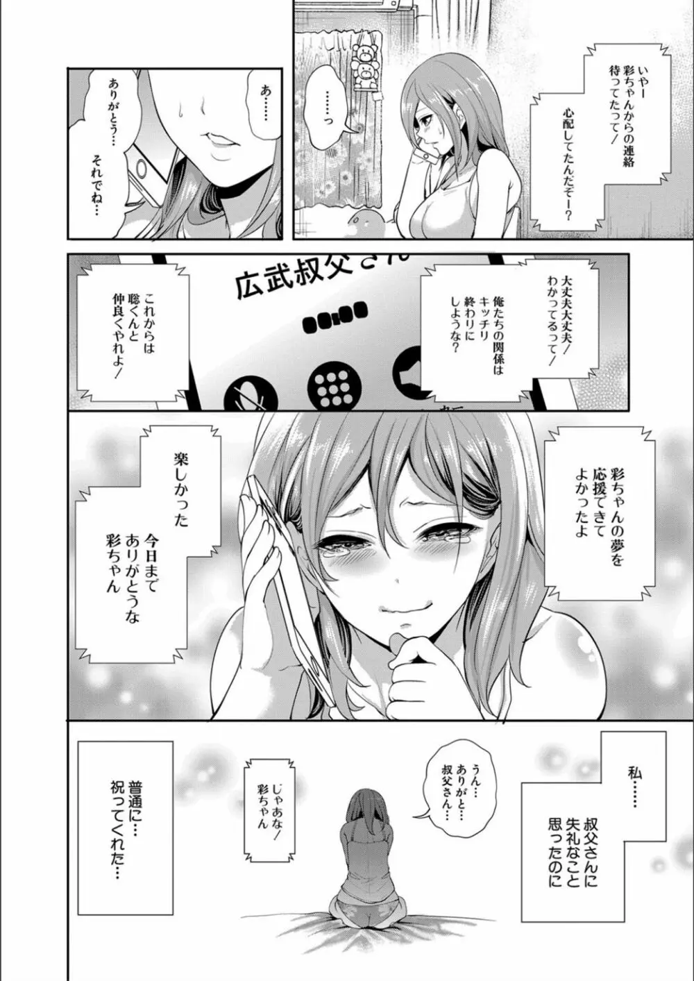 彼女が寝取られ堕ちるまで Page.86