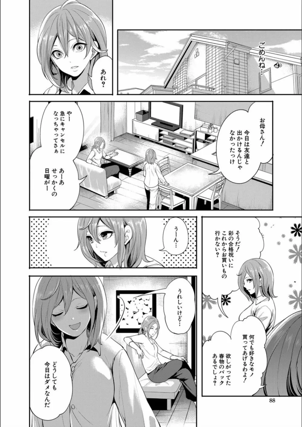 彼女が寝取られ堕ちるまで Page.88