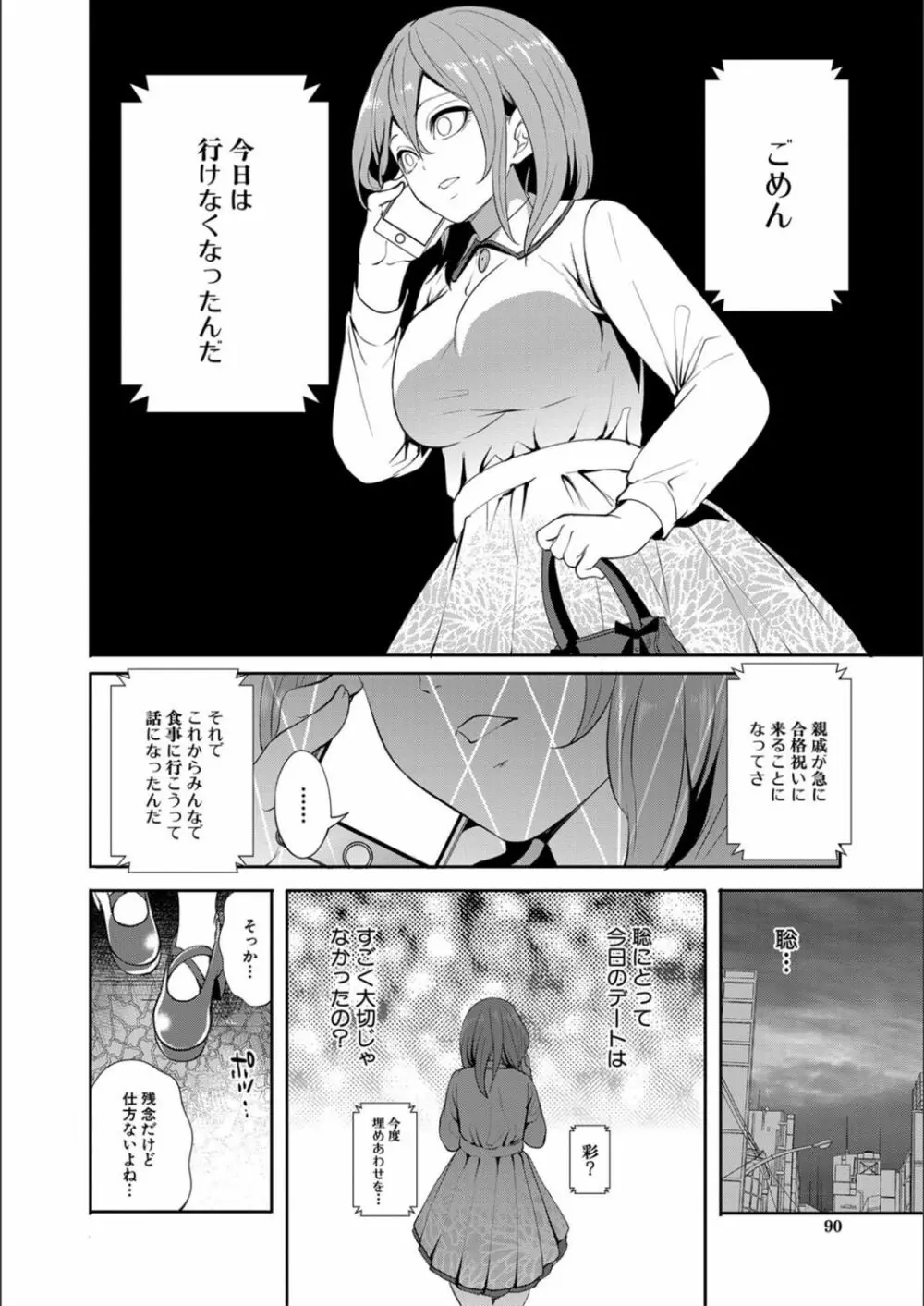 彼女が寝取られ堕ちるまで Page.90