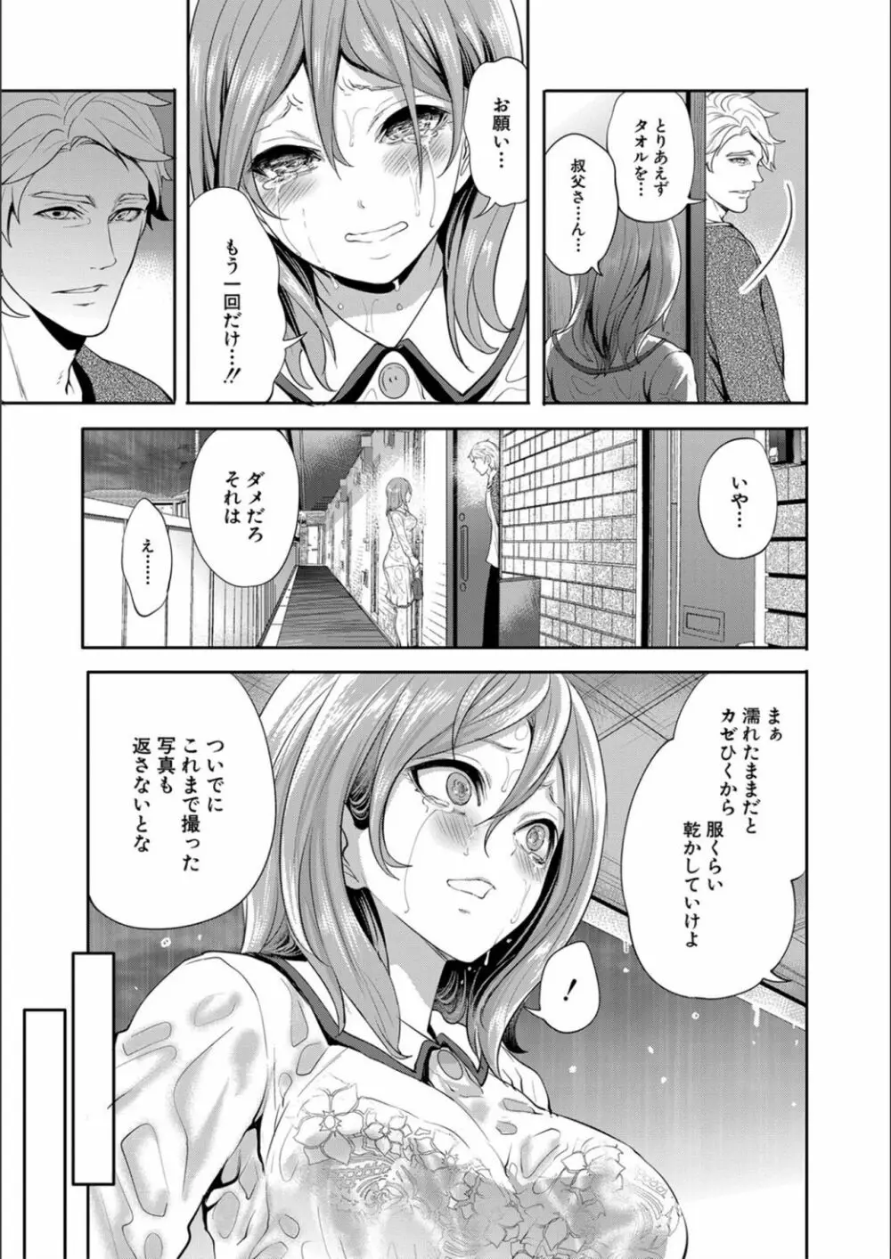 彼女が寝取られ堕ちるまで Page.93