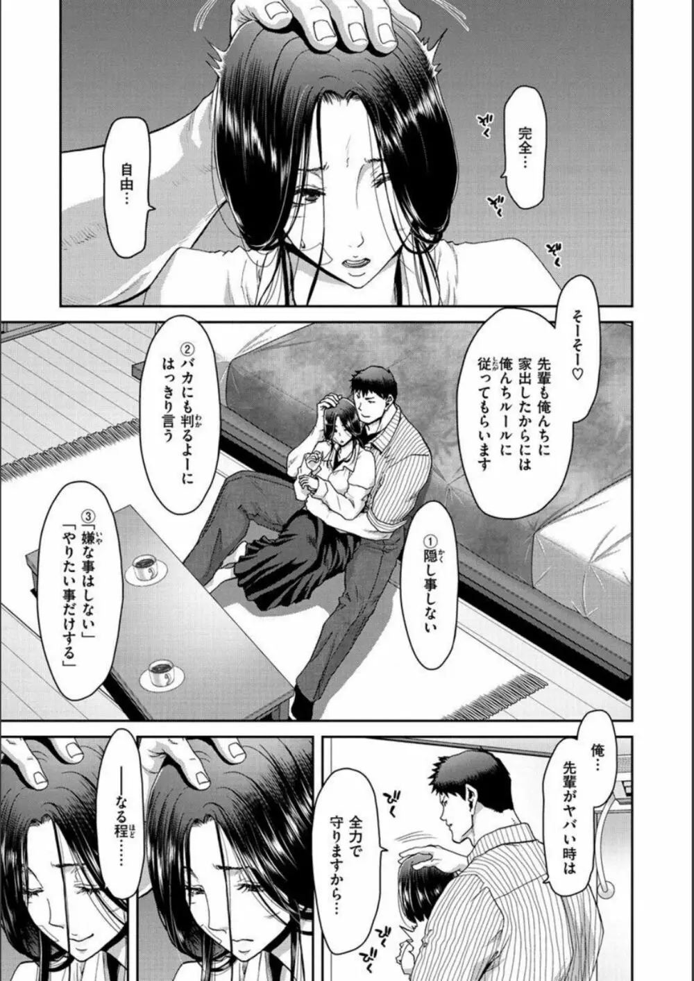 家出女を拾ったら Page.11