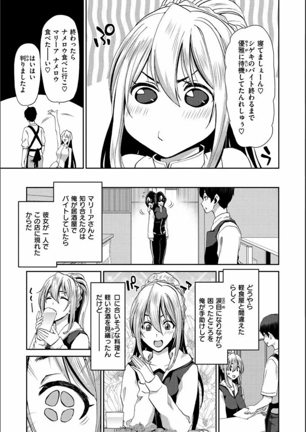 家出女を拾ったら Page.131