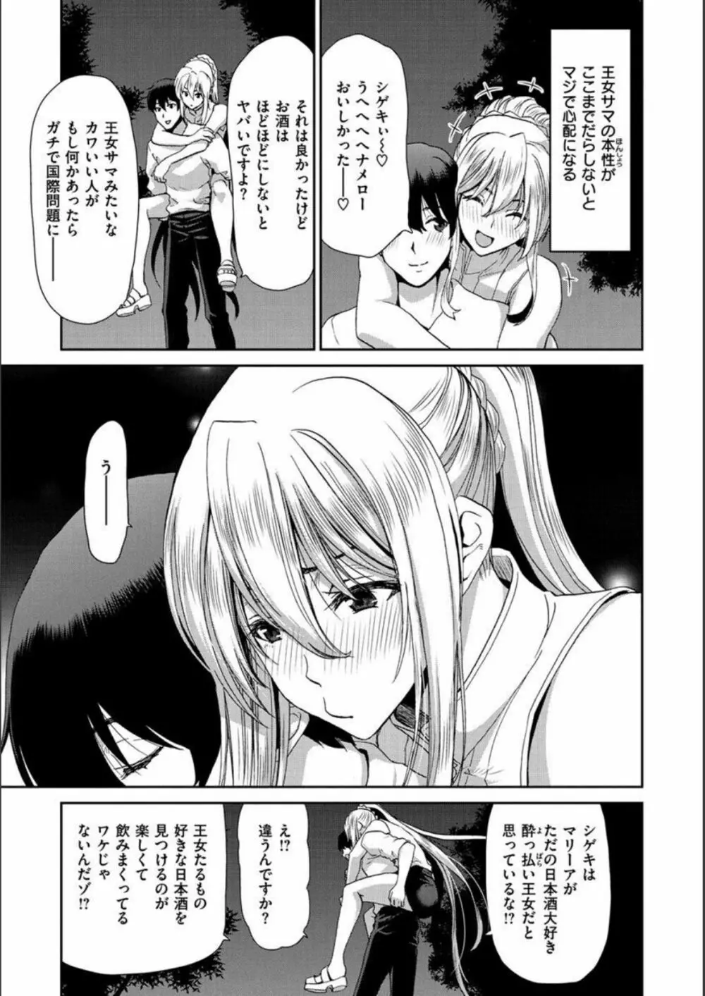 家出女を拾ったら Page.133