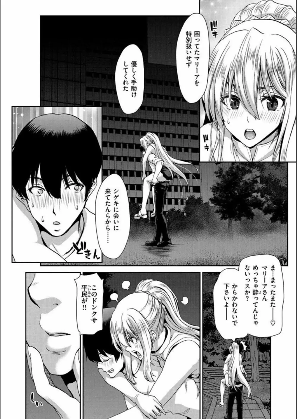 家出女を拾ったら Page.134