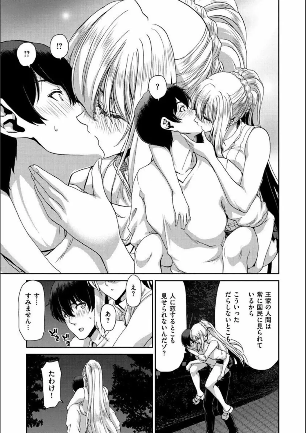 家出女を拾ったら Page.135