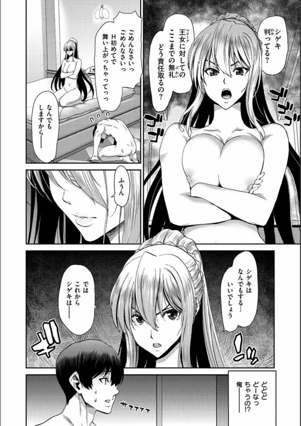 家出女を拾ったら Page.142