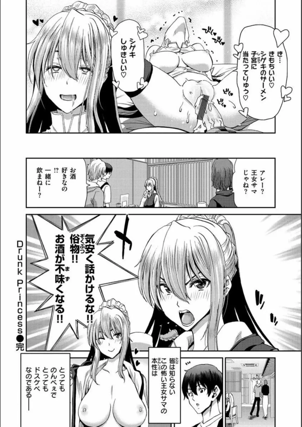 家出女を拾ったら Page.152