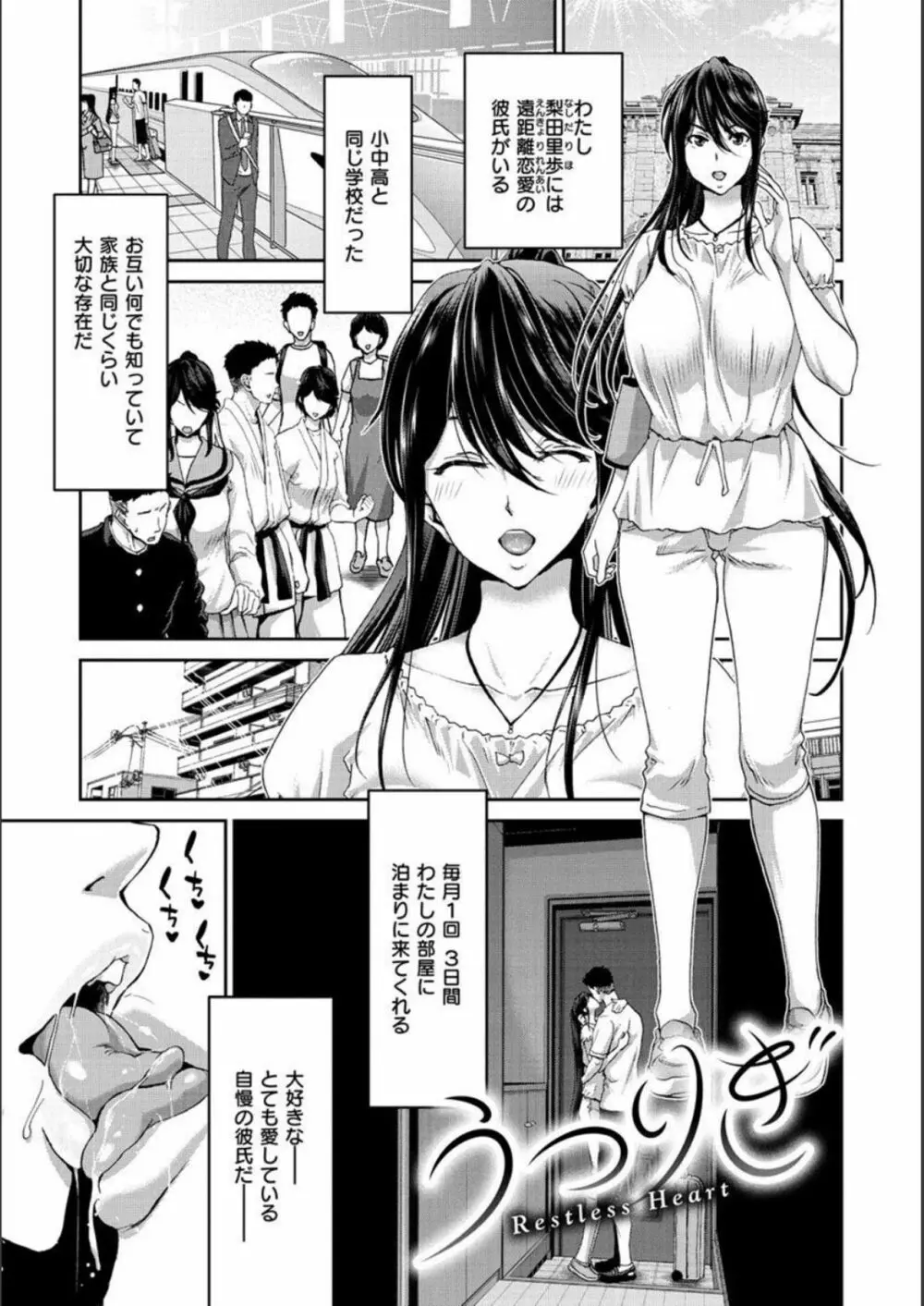 家出女を拾ったら Page.153