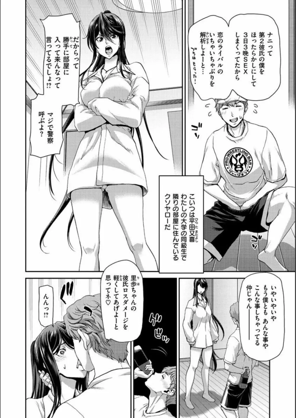 家出女を拾ったら Page.156