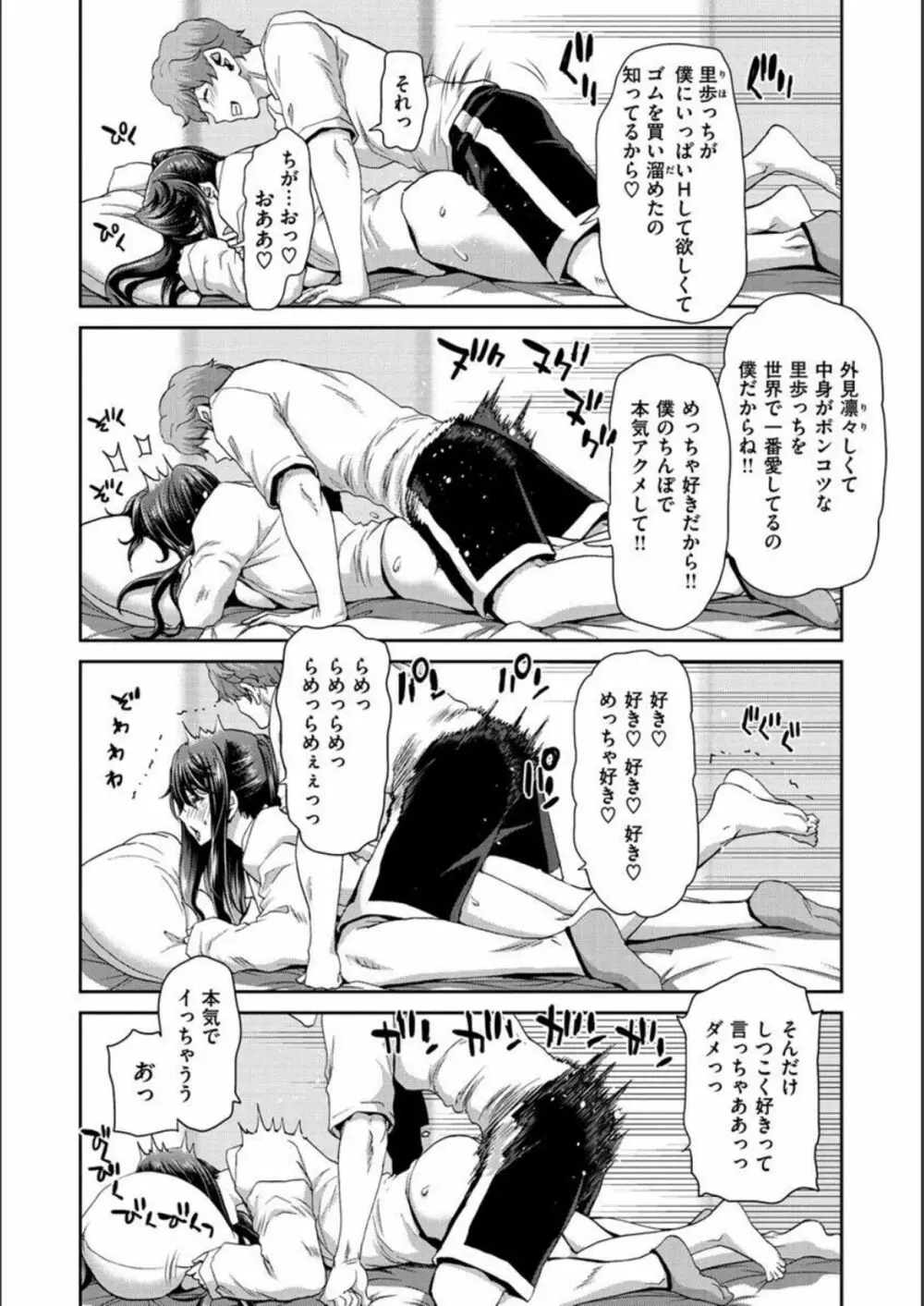 家出女を拾ったら Page.166