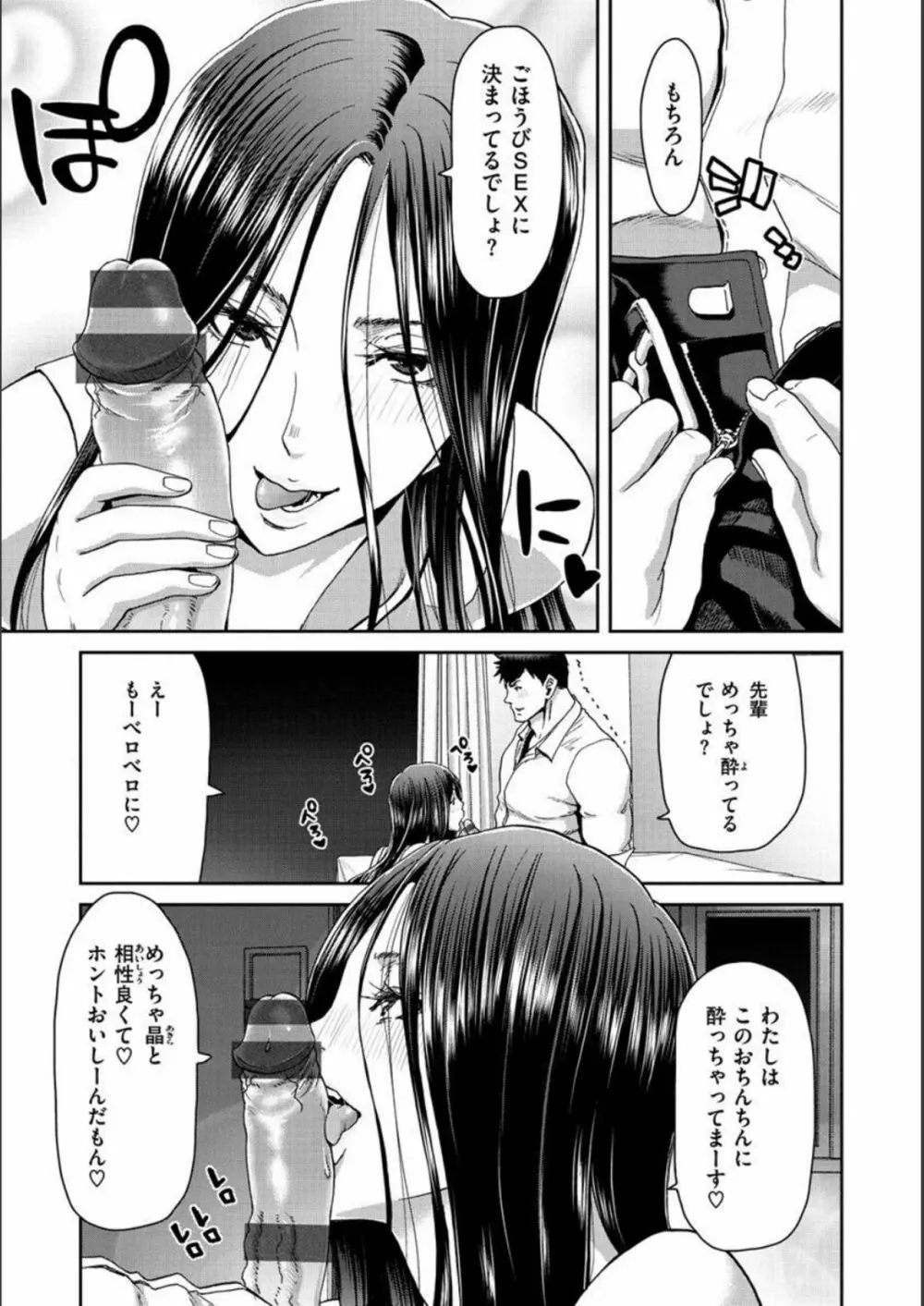 家出女を拾ったら Page.17