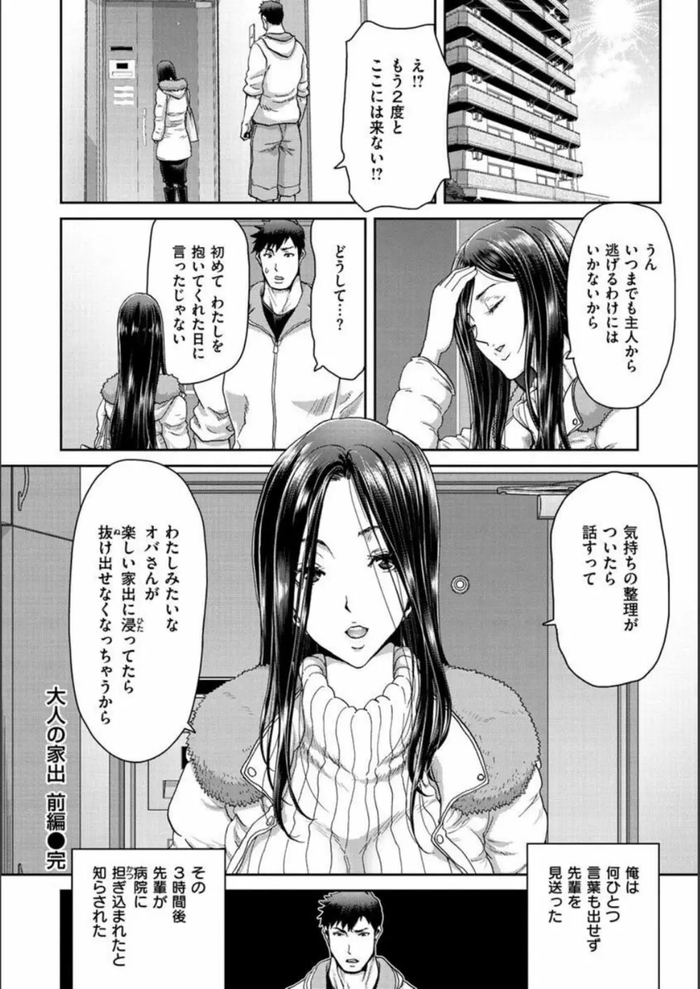 家出女を拾ったら Page.26