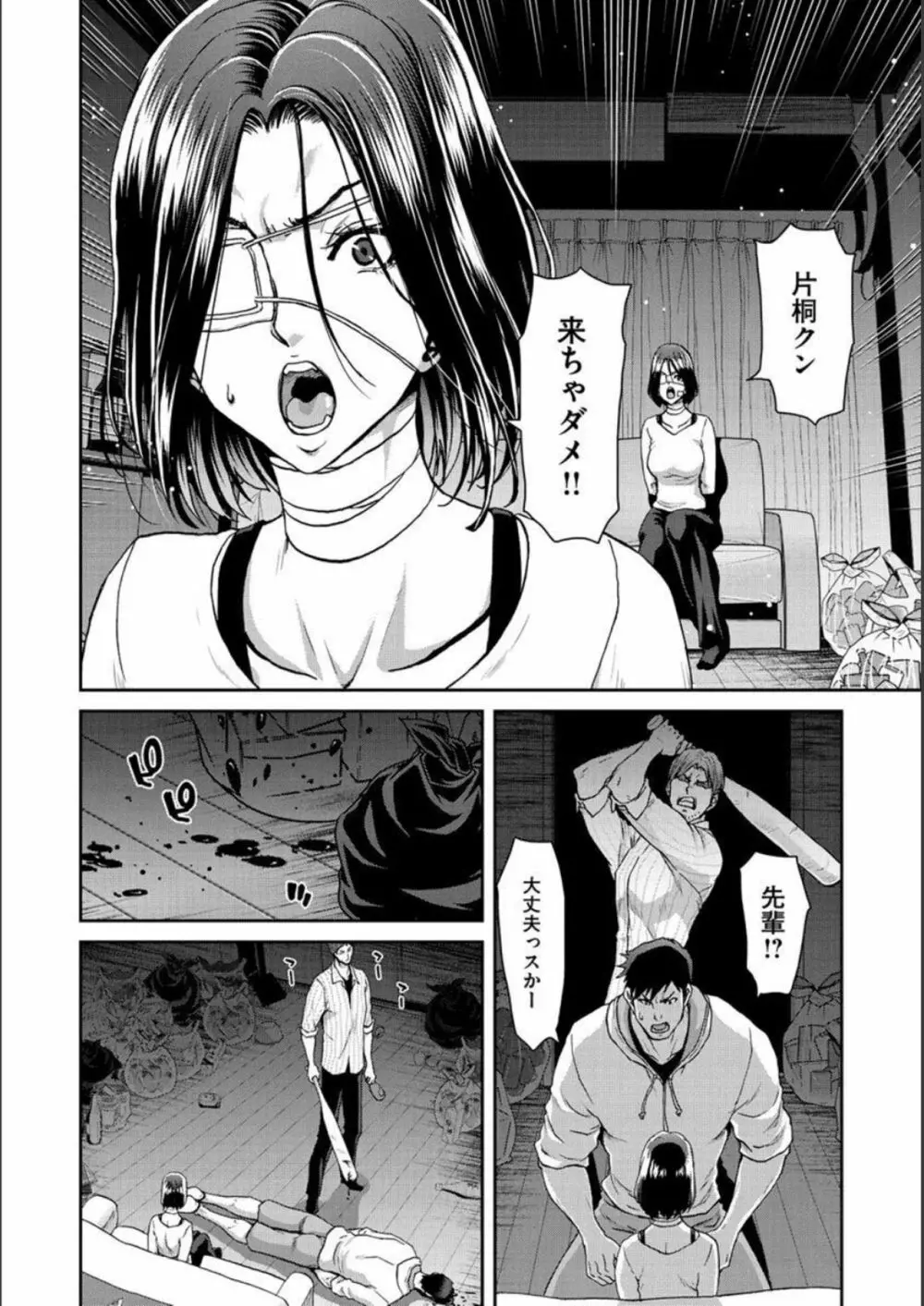 家出女を拾ったら Page.30