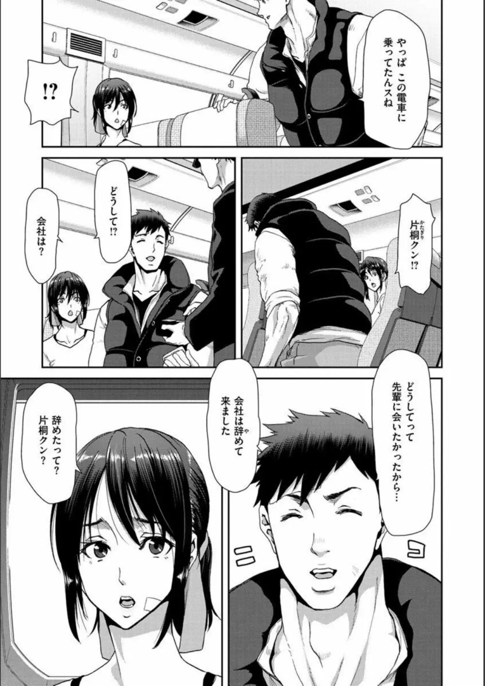 家出女を拾ったら Page.53