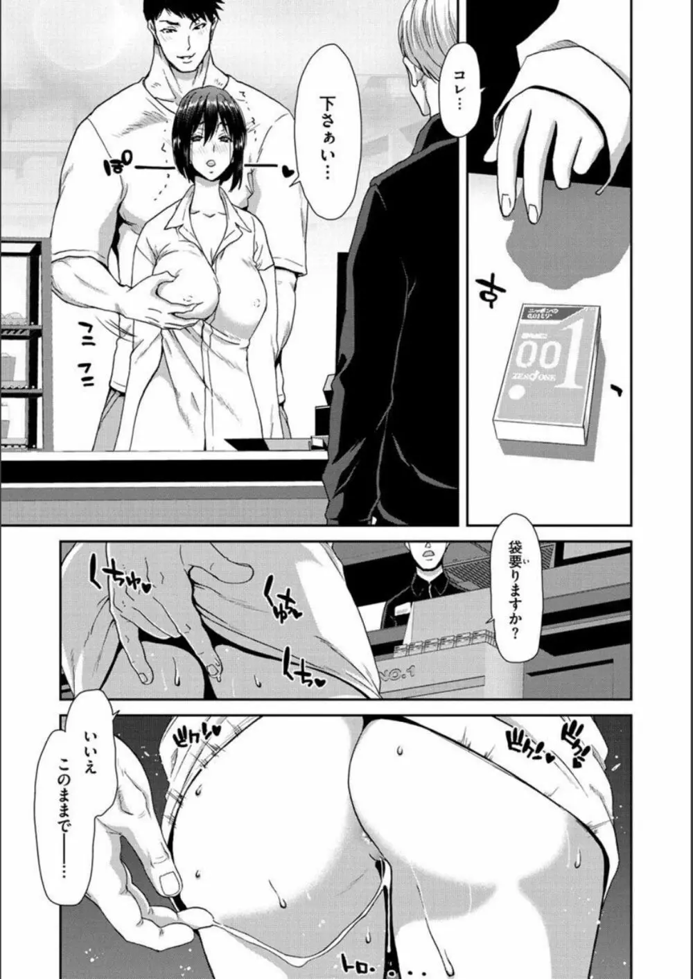 家出女を拾ったら Page.63