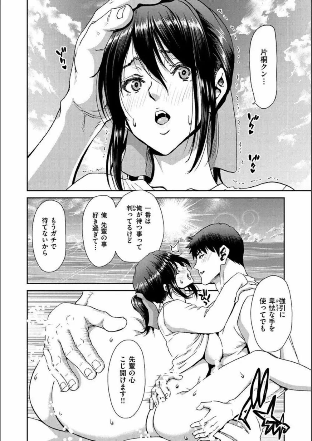 家出女を拾ったら Page.66