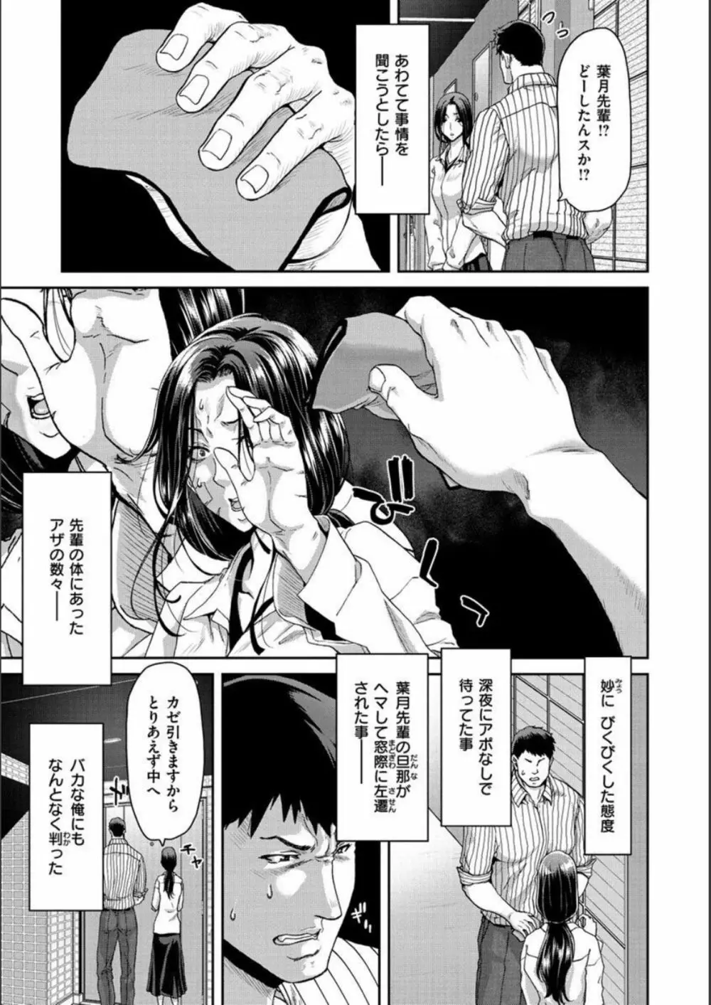 家出女を拾ったら Page.7