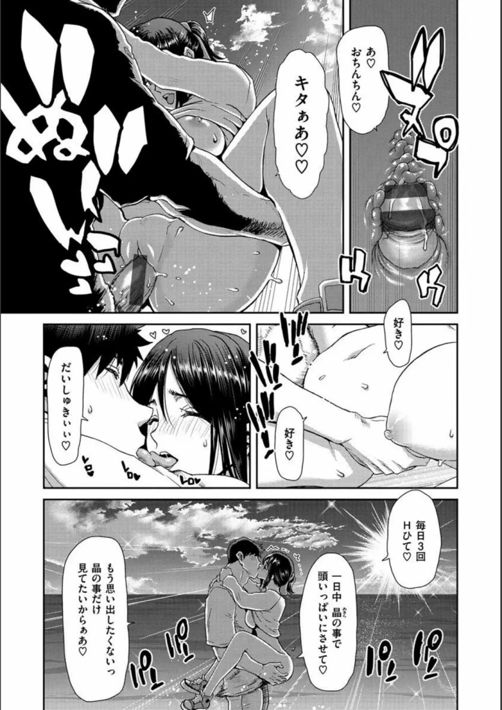 家出女を拾ったら Page.73