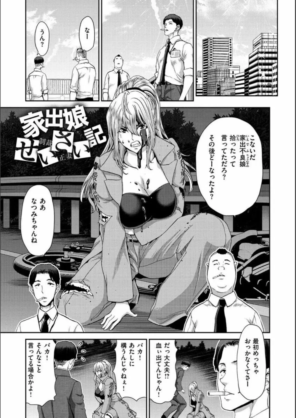 家出女を拾ったら Page.81