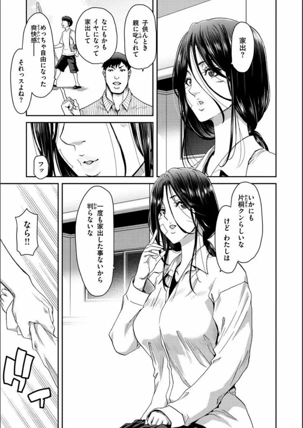 家出女を拾ったら Page.9