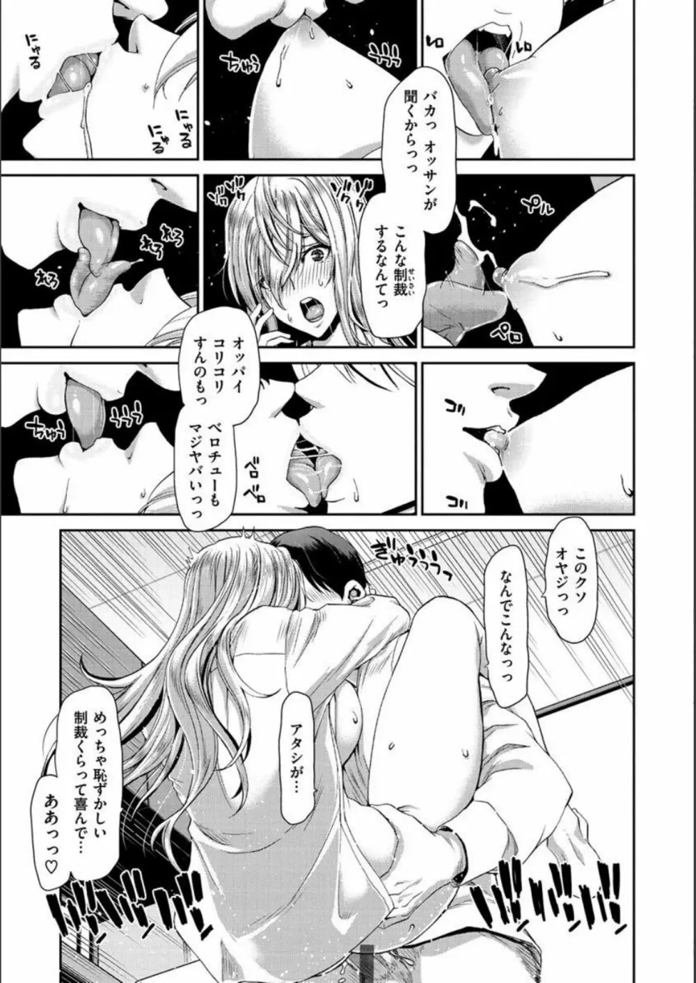 家出女を拾ったら Page.95