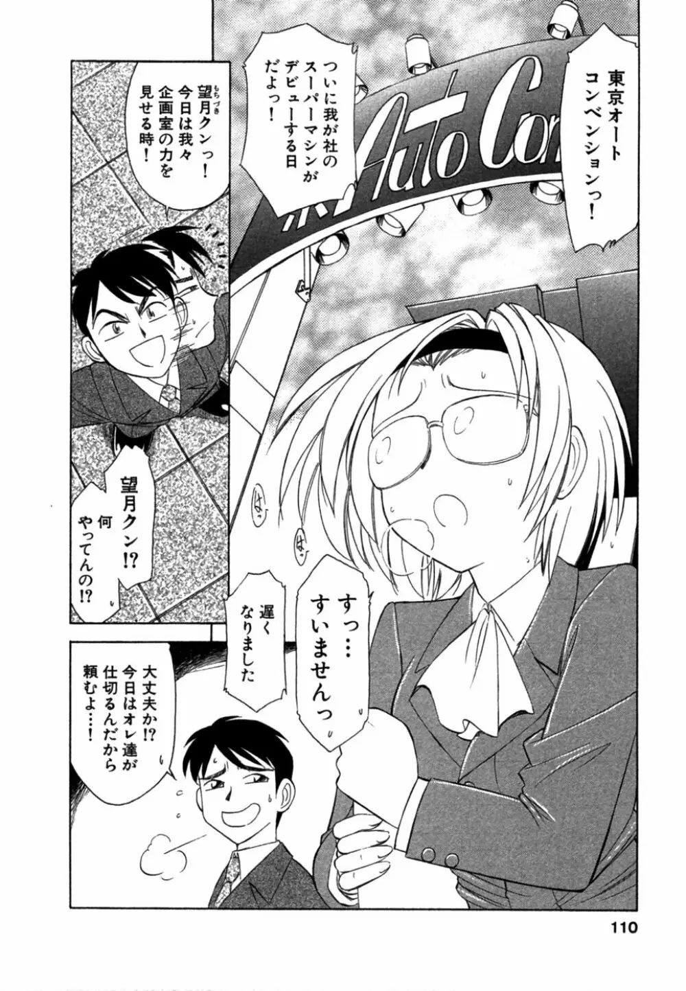 チョイス！第1巻 Page.109