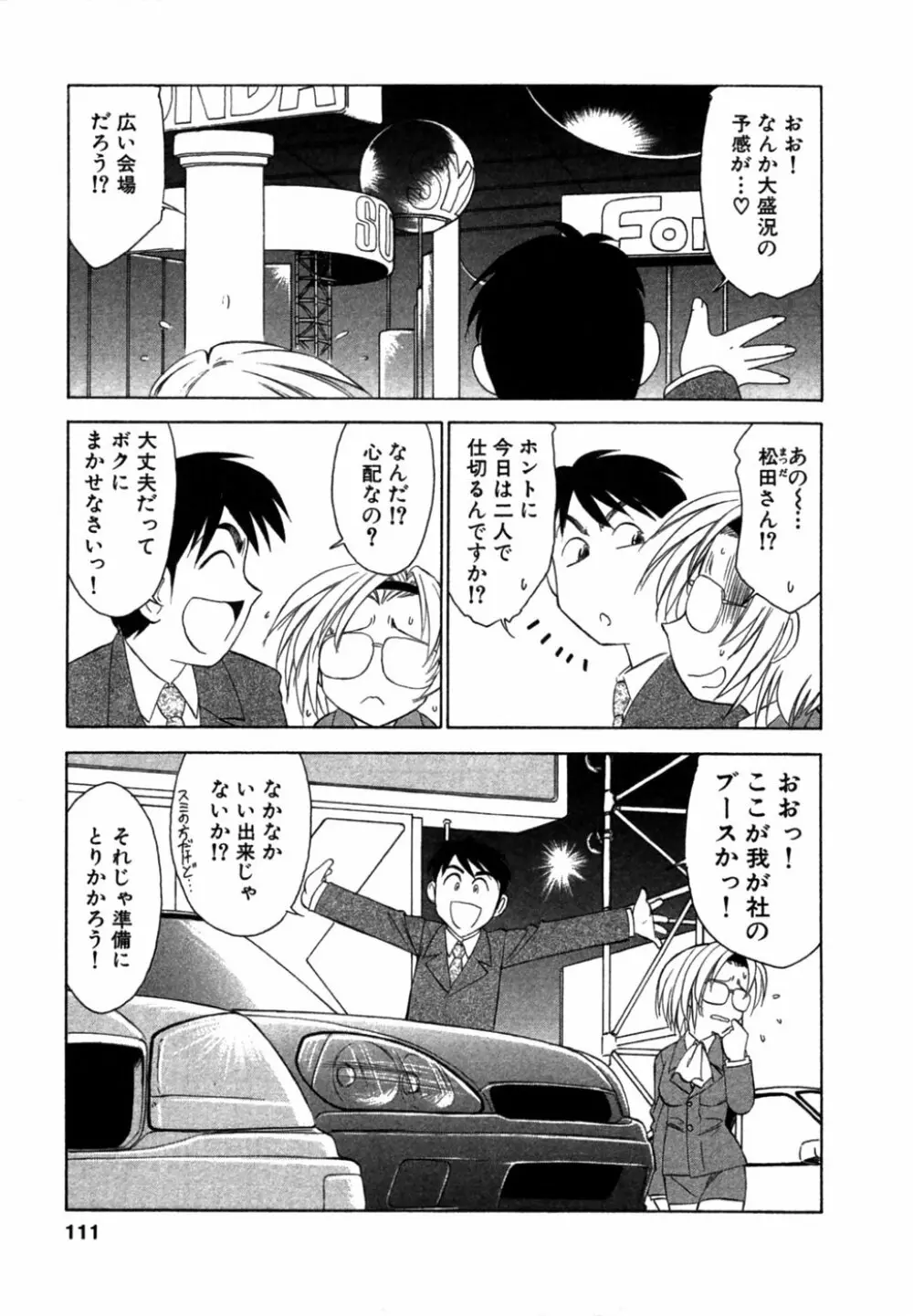 チョイス！第1巻 Page.110