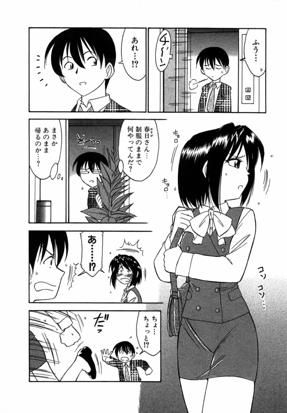 チョイス！第1巻 Page.129