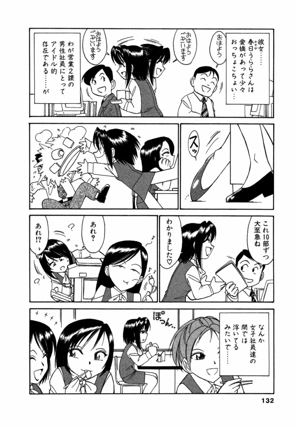 チョイス！第1巻 Page.131